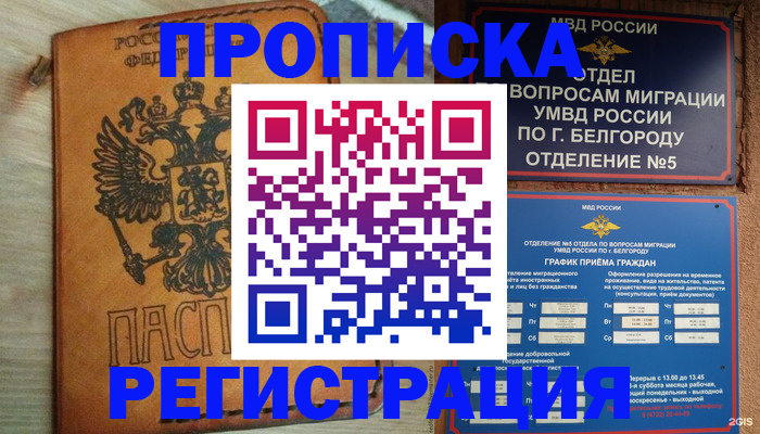 прописка для работы в Камбарке