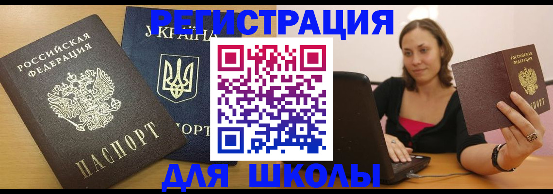 временная регистрация для школы в Камбарке